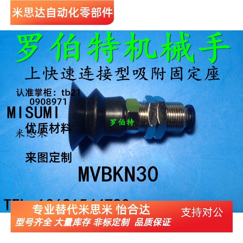 MISUMI米思米真空吸嘴 MVBKN10 MVBKN20 MVBKN30 真空吸盘MVBKE
