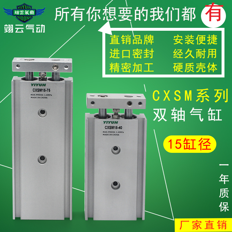 翊云气动双杆双轴气缸CXSM CXSL 6 -10 -15 -20-25-30-40-45-50