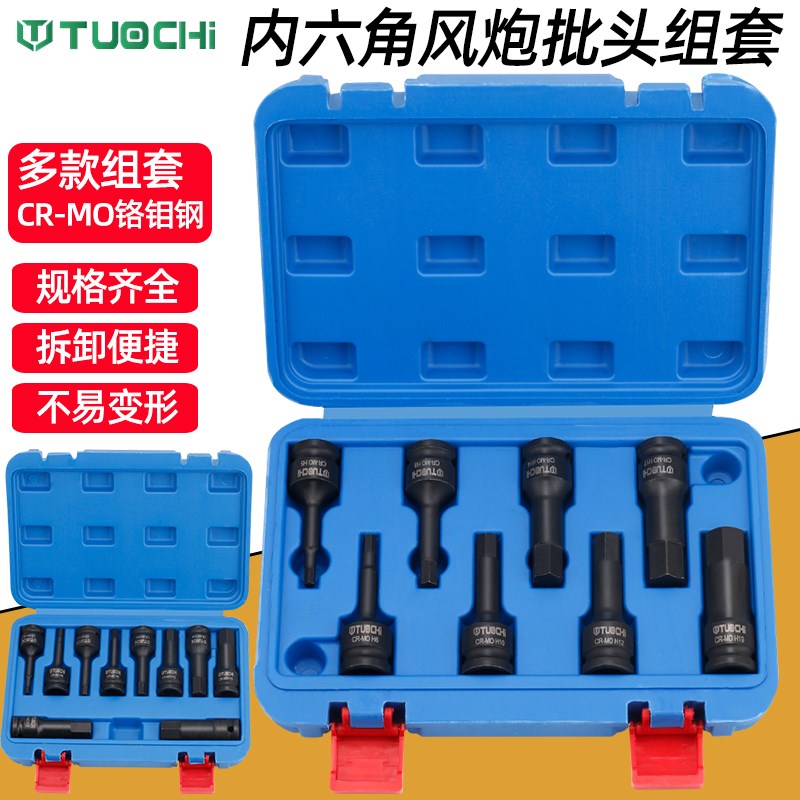 1/2大飞风炮连体批头气动内六角旋具套筒套装加长气动扳手H6
