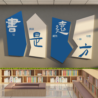 阅读角布置装饰教室班级文化立体墙面贴图书吧Q店阅览馆区培训机