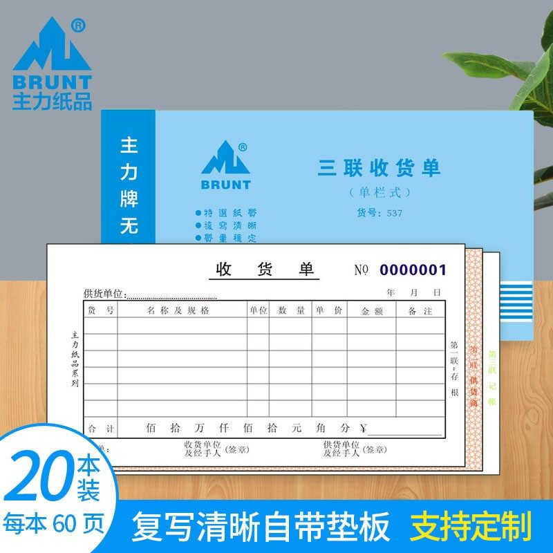 主力纸品收货单三联单栏48开无碳复写纸自带垫板仓库入库记录单据