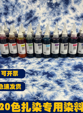 色餐儿童美术扎染染料手工工具材料包布料札染颜料装