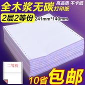 两等分电脑出货单 打印纸 淘宝单 二层针式 二二等分