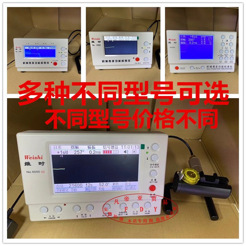 手表快慢测试器多型号可选 机械表校表仪维时测机芯线条仪器 包邮
