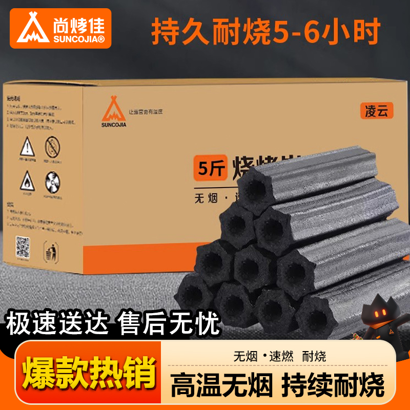 烧烤碳木炭无烟家用速燃果木炭碳烤炉煮茶机制竹炭户外室内专用碳