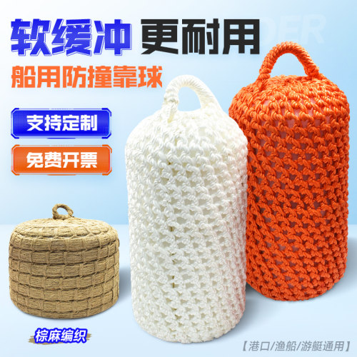 船用尼龙靠球手工编织EVA实心泡沫游艇码头靠岸防撞垫棕绳可定制