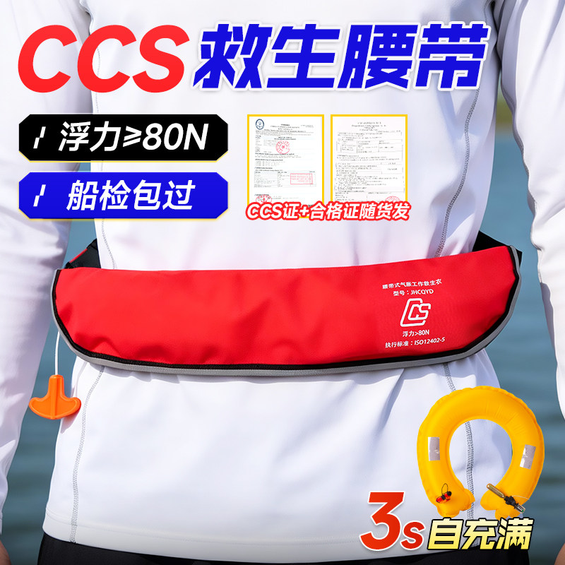 CCS认证船用气胀式腰带自动充气救生衣钓鱼成人便携式专业救生圈图片
