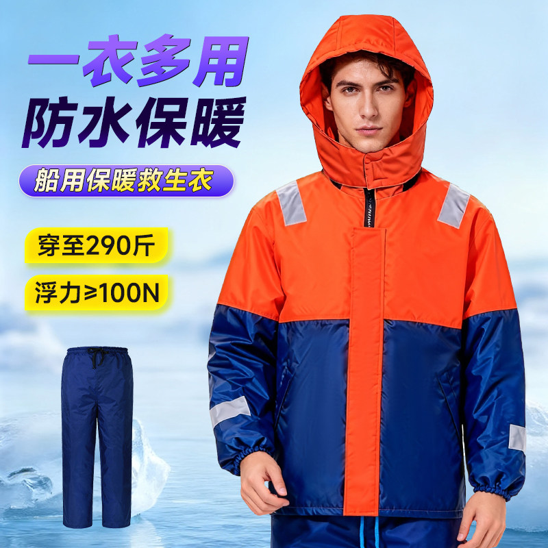 冬季保暖救生衣大浮力海上钓鱼工作防寒保温服船员渔民出海棉服