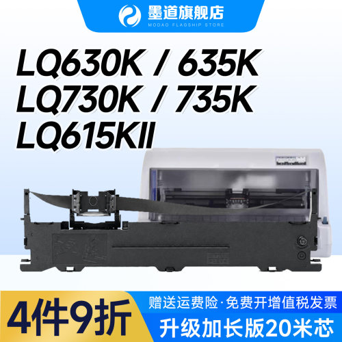 适用爱普生LQ630K针式打印机色带