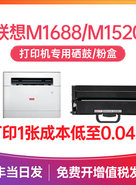 联想m1688dw粉盒 适用联想1520粉盒 Lenovo M1688W M1520D/W/Pro领像打印机硒鼓 LT100墨粉盒 LD100鼓架 碳粉
