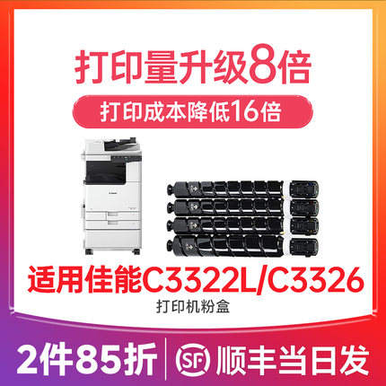 佳能c3322l粉盒 适用佳能c3326粉盒 Canon复印机墨盒IR C3326 C3322L碳粉墨粉 佳能npg88粉盒 NPG-88彩色粉筒