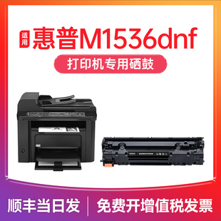 M1536dnf多功能打印机碳粉盒CE278A墨粉 惠普1536硒鼓 专业 LaserJet HP78A易加粉 墨道适用惠普M1536dnf墨盒