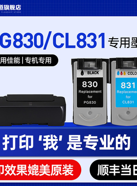【墨道原装】适用佳能PG830墨盒830黑色墨盒IP1180打印机墨盒佳能ip1980 ip2680 MP198 MX318 831彩色墨盒