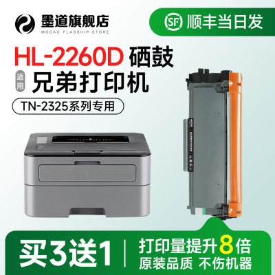【顺丰】HL-2260D打印机硒鼓粉盒