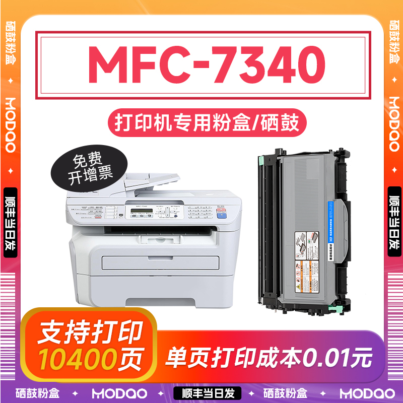 兄弟7340硒鼓 适用兄弟mfc7340粉盒 Brother打印机墨盒 TN2115粉盒 DR2150鼓架 墨粉碳粉 办公设备/耗材/相关服务 硒鼓/粉盒 原图主图