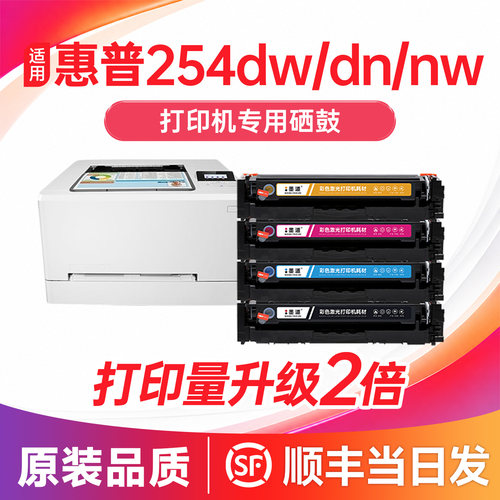 【顺丰次日达】254dw/dn/nw硒鼓