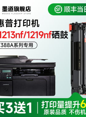 适用惠普M1213nf硒鼓 1213硒鼓HP LaserJet M1213nf/M1219nf激光打印机墨盒 CC388A碳粉盒 88a墨粉官方旗舰店