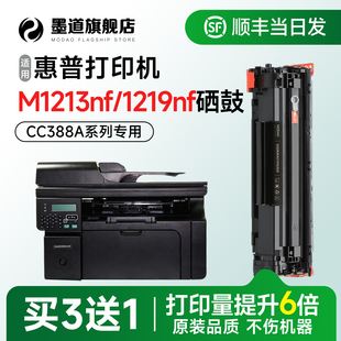 1213硒鼓HP CC388A碳粉盒 LaserJet M1219nf激光打印机墨盒 88a墨粉官方旗舰店 M1213nf 适用惠普M1213nf硒鼓
