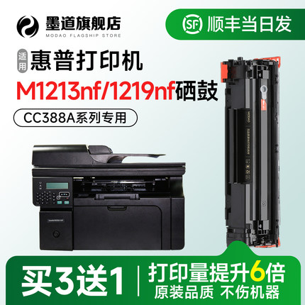 适用惠普M1213nf硒鼓 1213硒鼓HP LaserJet M1213nf/M1219nf激光打印机墨盒 CC388A碳粉盒 88a墨粉官方旗舰店