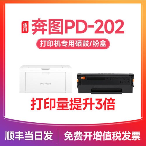 【顺丰次日达】S2000/PD-202硒鼓