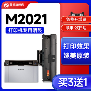 墨道适用三星M2021W硒鼓粉盒 2021墨盒复印一体机易加粉碳粉D101S晒鼓