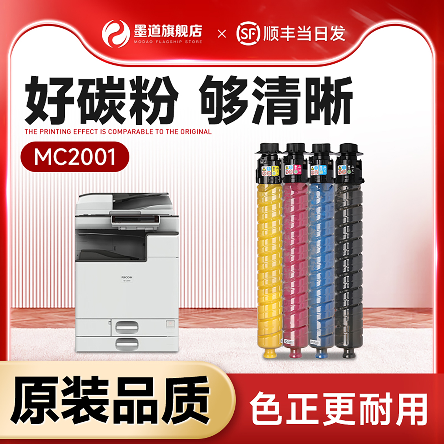 理光mc2001粉盒2001c打印机硒鼓