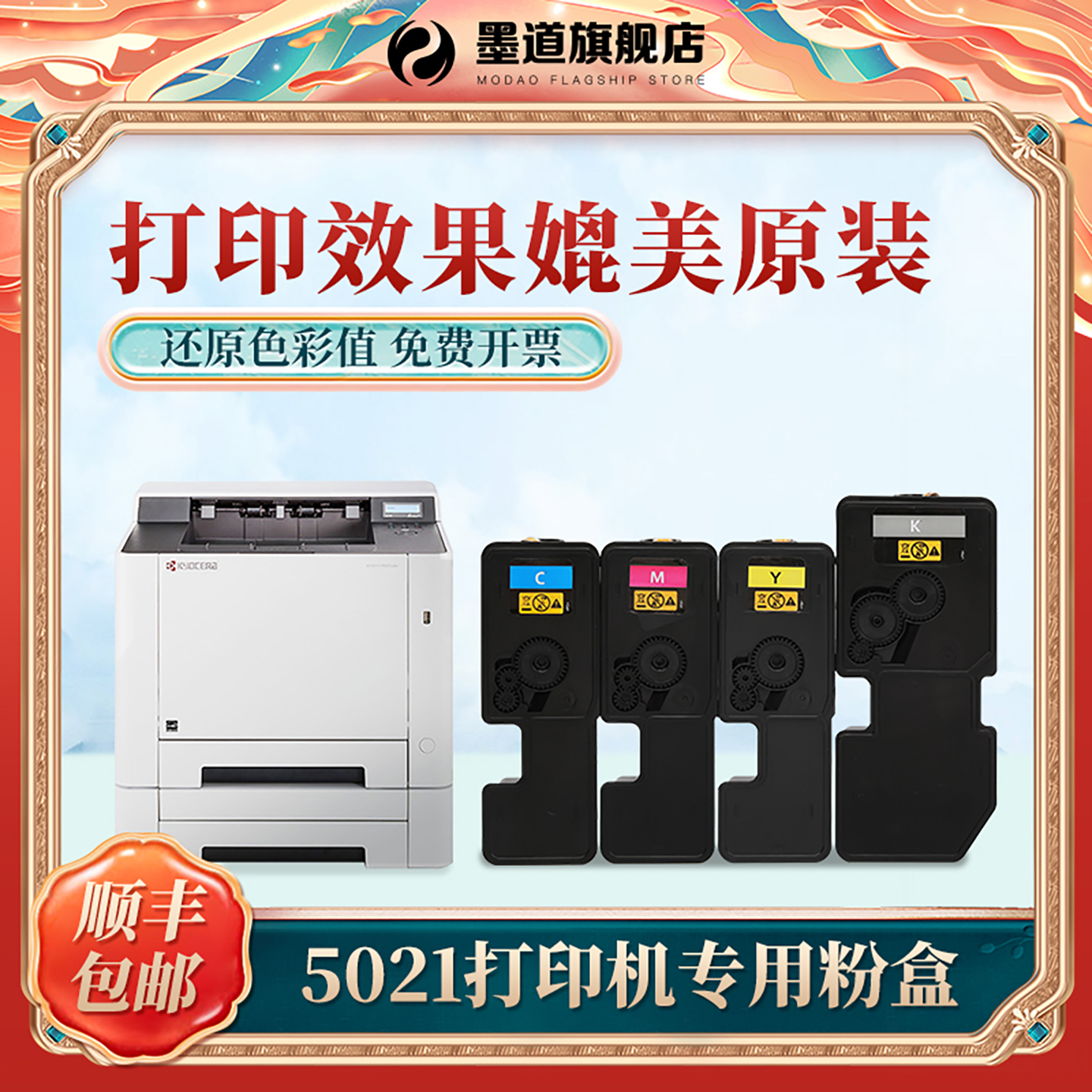 适用京瓷打印机粉盒墨道