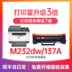 M208dw 适用惠普M232dw硒鼓 M232dwc打印机墨盒 w1370a M233dw 惠普137a硒鼓 x硒鼓 M233sdw M233sdn硒鼓