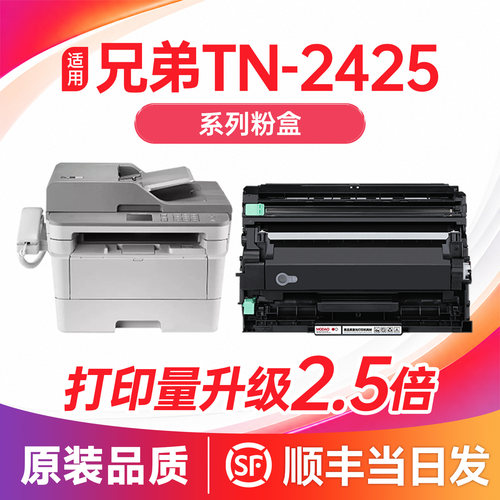 【顺丰次日达】TN-2425硒鼓粉盒
