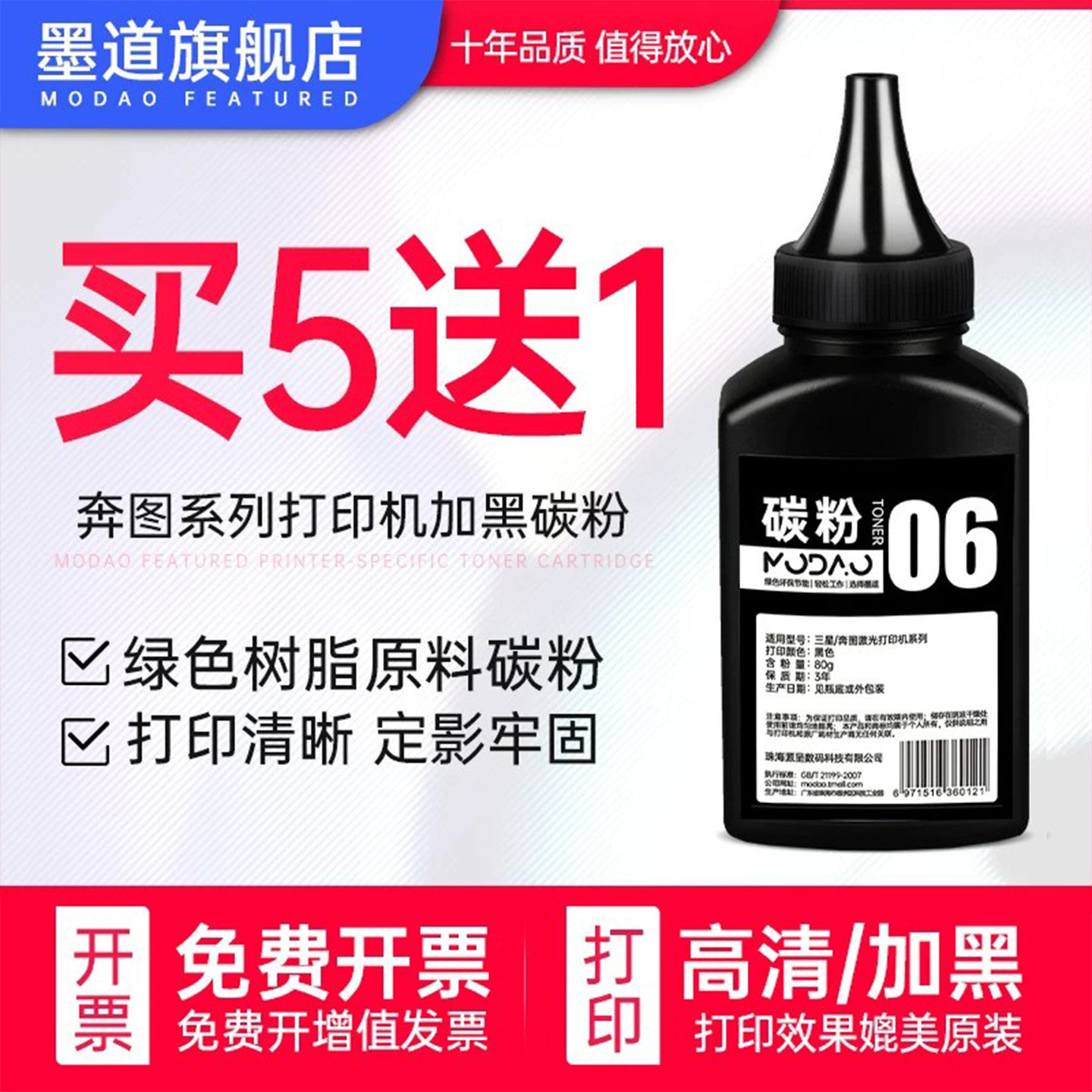 墨道适用奔图PD-201打印机通用碳粉 PD-206硒鼓墨粉PD-201T粉墨pantum/m6506打印机m6202nw碳粉6500晒鼓墨粉