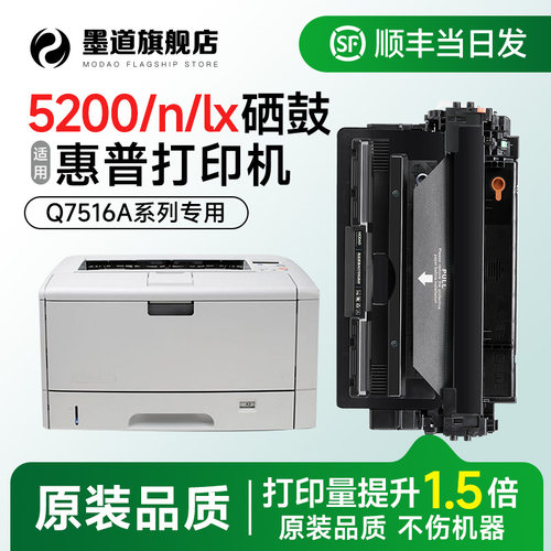 【顺丰】惠普5200/lx/n硒鼓墨盒