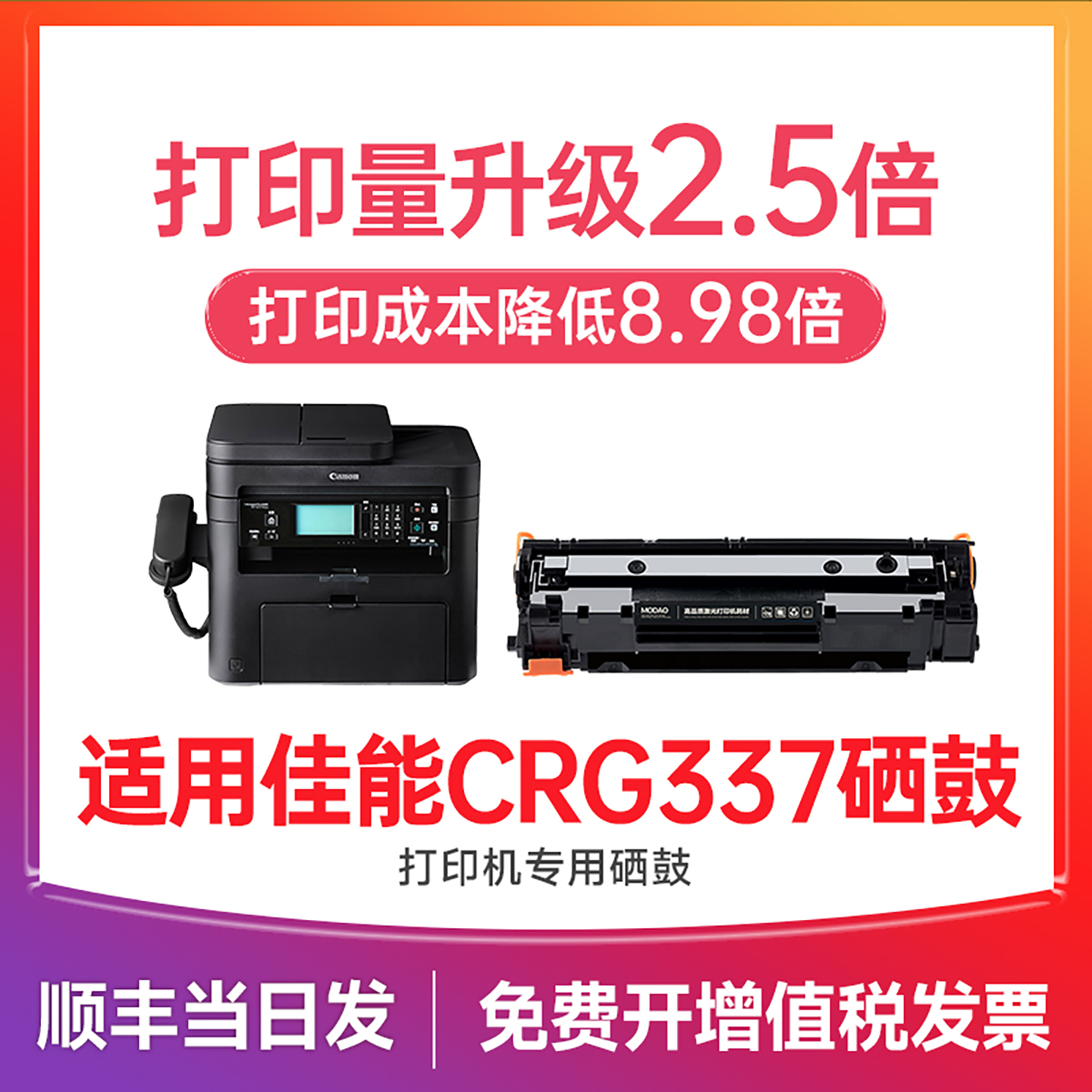 【顺丰次日达】CRG337硒鼓墨盒
