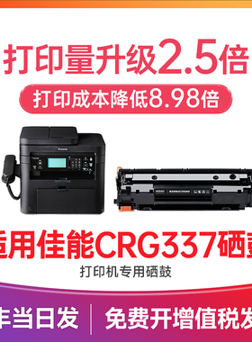 适用佳能crg337硒鼓 mf232w 211 215打印机墨盒 mf243d 236n 249dw 246dn 230 226dn 210 240 229碳粉337粉盒