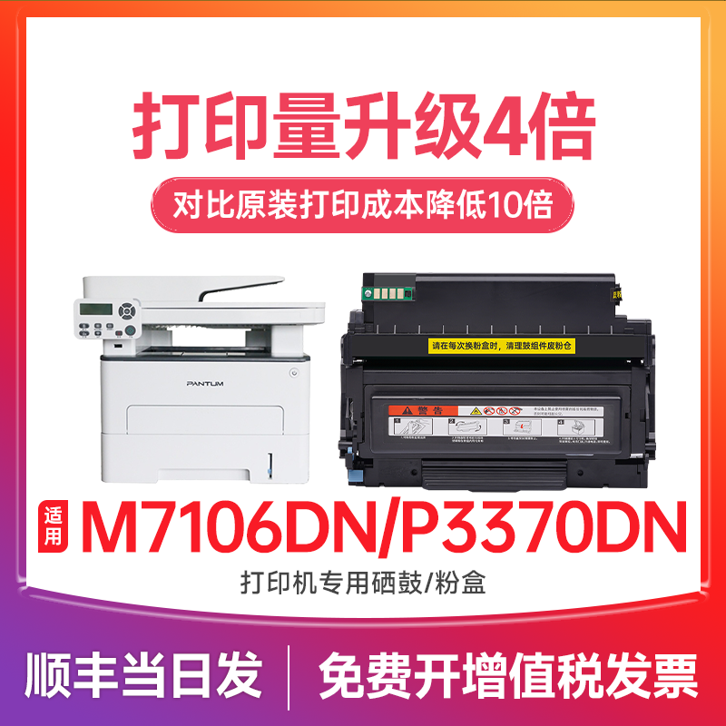 【顺丰】M7106DN/TO-405硒鼓粉盒