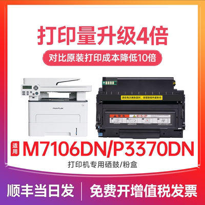 【顺丰】M7106DN/TO-405硒鼓粉盒
