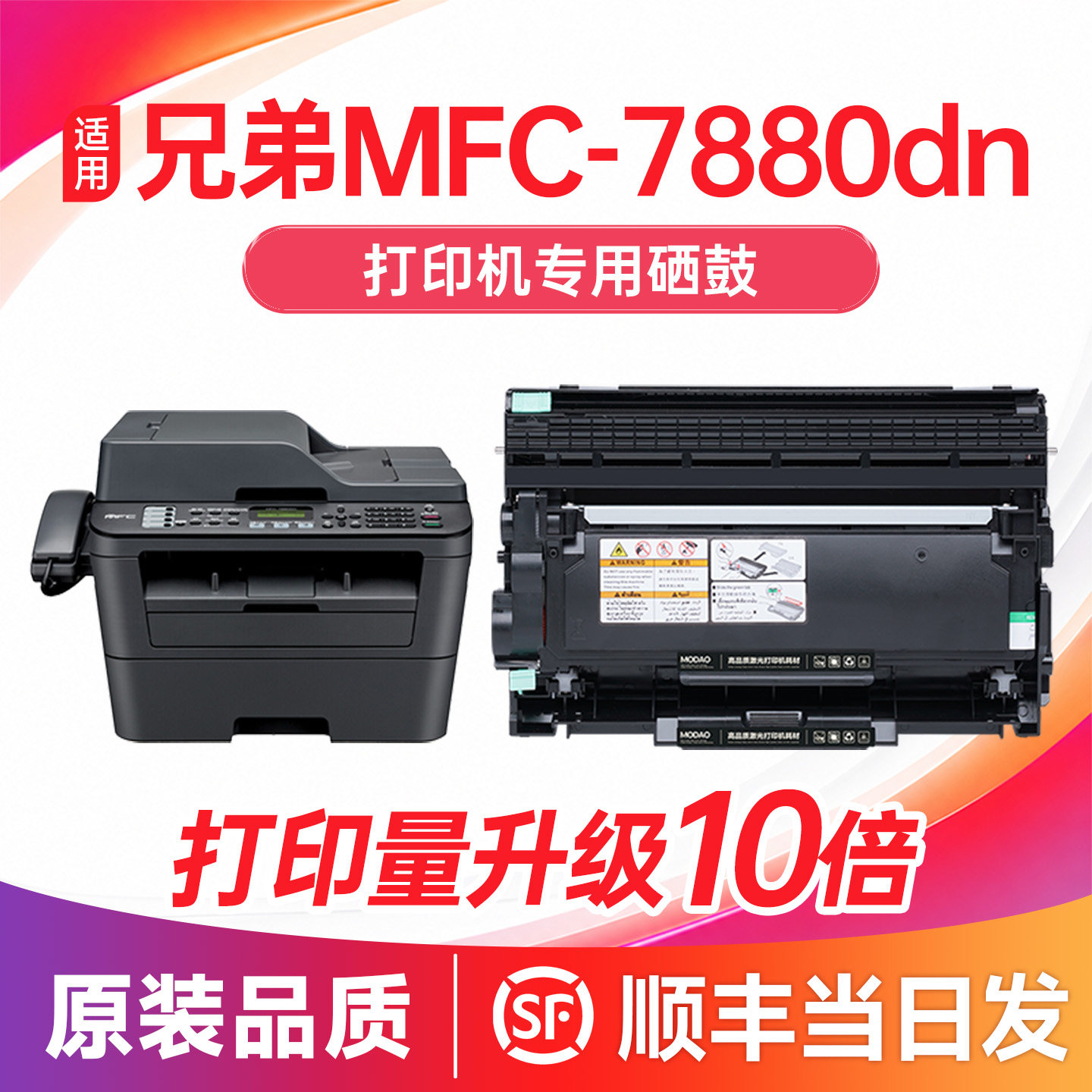 兄弟MFC-7880dn硒鼓 适用兄弟7880粉盒 brother打印机墨盒 墨粉碳粉 鼓架硒鼓 TN2325粉盒