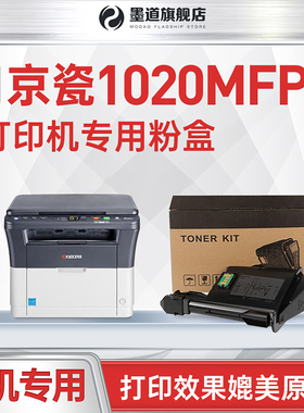 【墨道原装】适用京瓷1020粉盒FS1020mfp打印机硒鼓1060 1040dn p1025d碳粉墨盒TK1113 1003 1128墨粉
