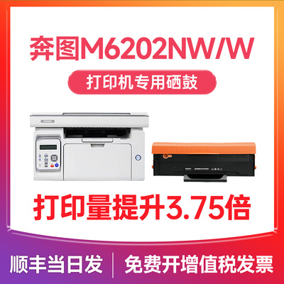 M6202NW/W打印机硒鼓PD-213粉盒