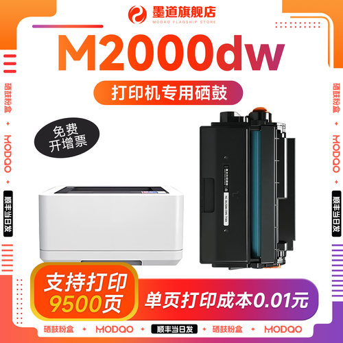 【顺丰次日达】M2000dw硒鼓