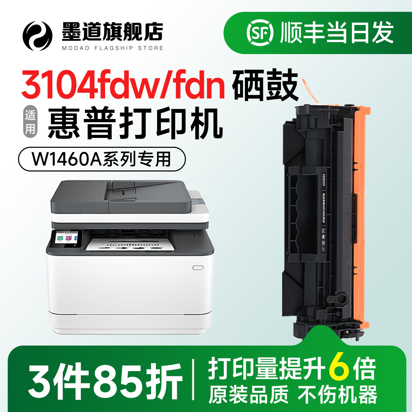 适用惠普3104fdw硒鼓 LaserJet Pro MFP 3104dw激光打印机W1460A墨盒146A/X碳粉 3104fdn/dn墨粉含芯片碳粉盒,办公设备/耗材/相关服务,硒鼓/粉盒,淘宝优惠券,粉丝福利购,淘宝优惠卷