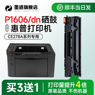 墨道适用惠普1606硒鼓 P1606打印机墨盒78a碳粉 LaserJet Pro P1606/dn粉盒ce278a墨粉含芯片 P1606dn易加粉