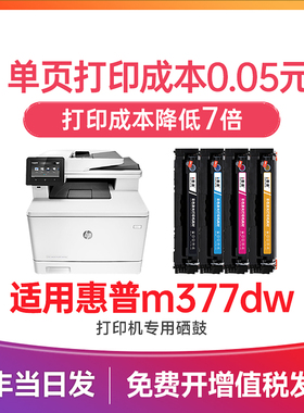 惠普m377dw硒鼓 适用惠普377硒鼓 hp color laserJet pro mfp m377dw打印机硒鼓 CF410A墨盒墨粉 410a碳粉