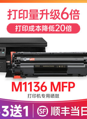 惠普m1136硒鼓 适用惠普1136硒鼓 LaserJet M1136 Mfp打印机墨盒 cc388a 388a 88a墨粉碳粉晒鼓