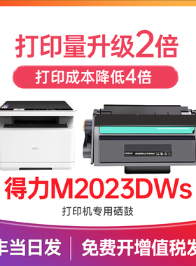 得力M2023DWs硒鼓 适用得力T202A硒鼓 deli 2023黑白激光多功能一体机 M2020dws打印机粉盒 墨粉 T202A碳粉盒