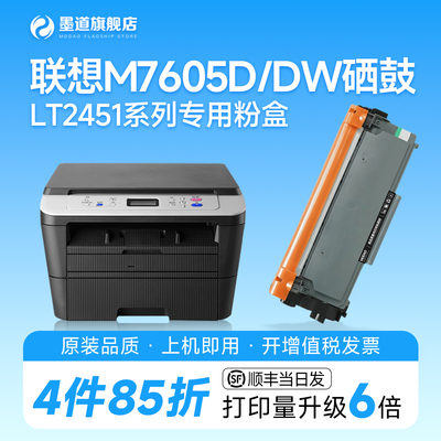 适用M7605D/DW打印机硒鼓LT2451