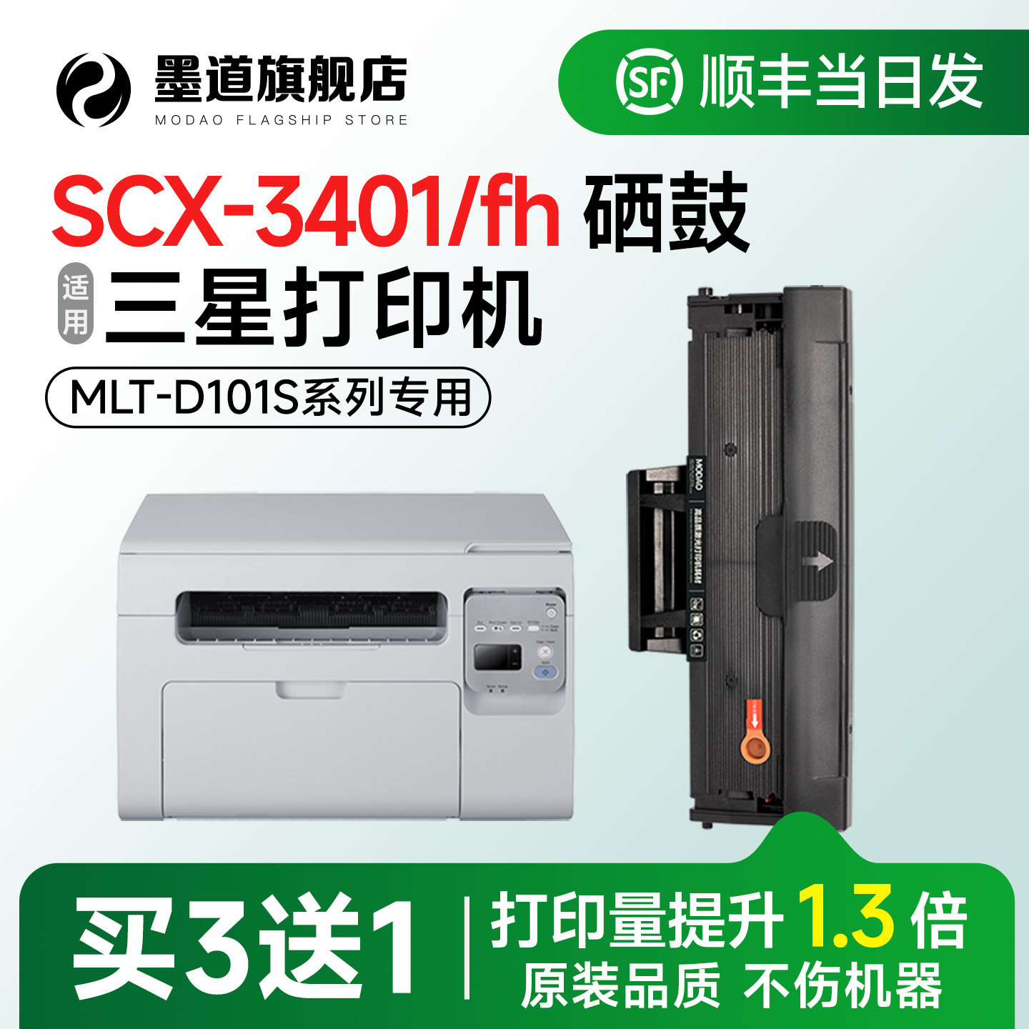 适用三星3401硒鼓碳粉盒D101s Samsung SCX-3401fh打印机硒鼓MLT-D101S墨粉易加粉 3401墨盒晒鼓 官方旗舰店
