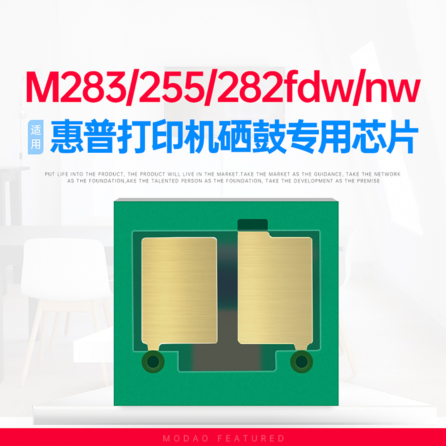 墨道适用HP惠普m283/255/282fdw/dw/nw打印机硒鼓芯片m283cdw彩色打印机粉盒W2110墨盒CF206/207A芯片