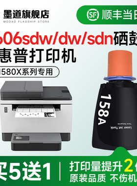 适用惠普2606硒鼓 2606sdw硒鼓 2606dw粉盒LaserJet Tank MFP 2606sdn激光打印机墨盒 W1580X碳粉盒158a墨粉
