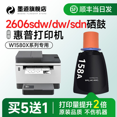 【顺丰】2606sdw/dw/sdn硒鼓粉盒