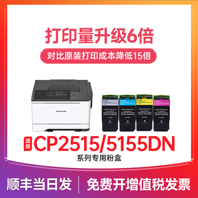 【顺丰】CP2515/5155DN粉盒碳粉